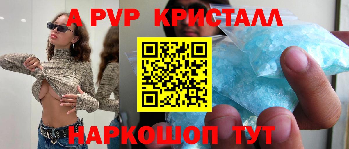 Альфа ПВП СК КРИС  A-PVP кристаллы  APVP крисы CK  Дивногорск  Alfa_PVP  Вход с VPN 