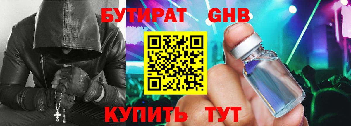 Дивногорск  БУТИРАТ бутик  Вход с VPN 
