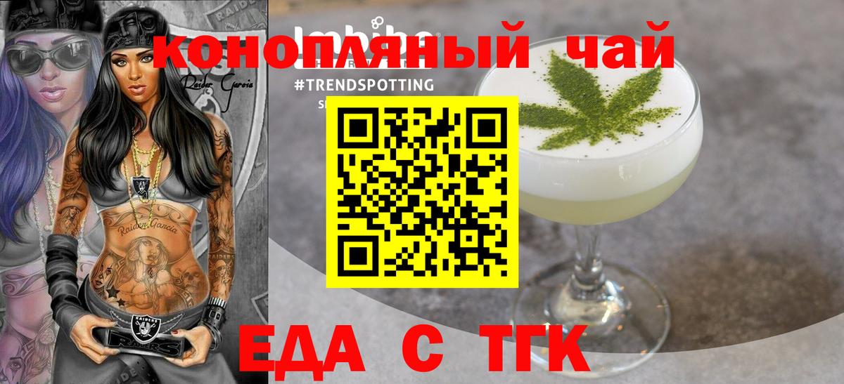 Еда ТГК марихуана Дивногорск
