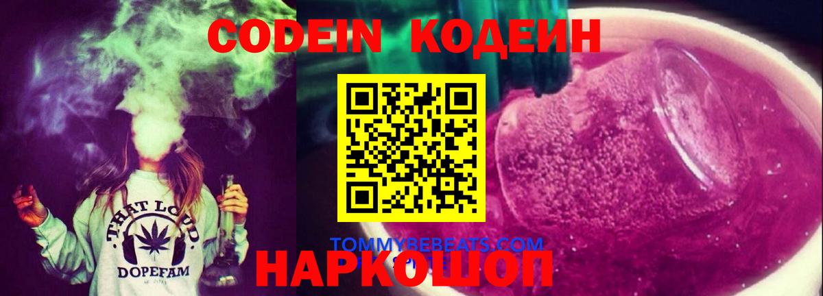 Codein Purple Drank  Codein Purple Drank  Дивногорск  Вход с VPN 