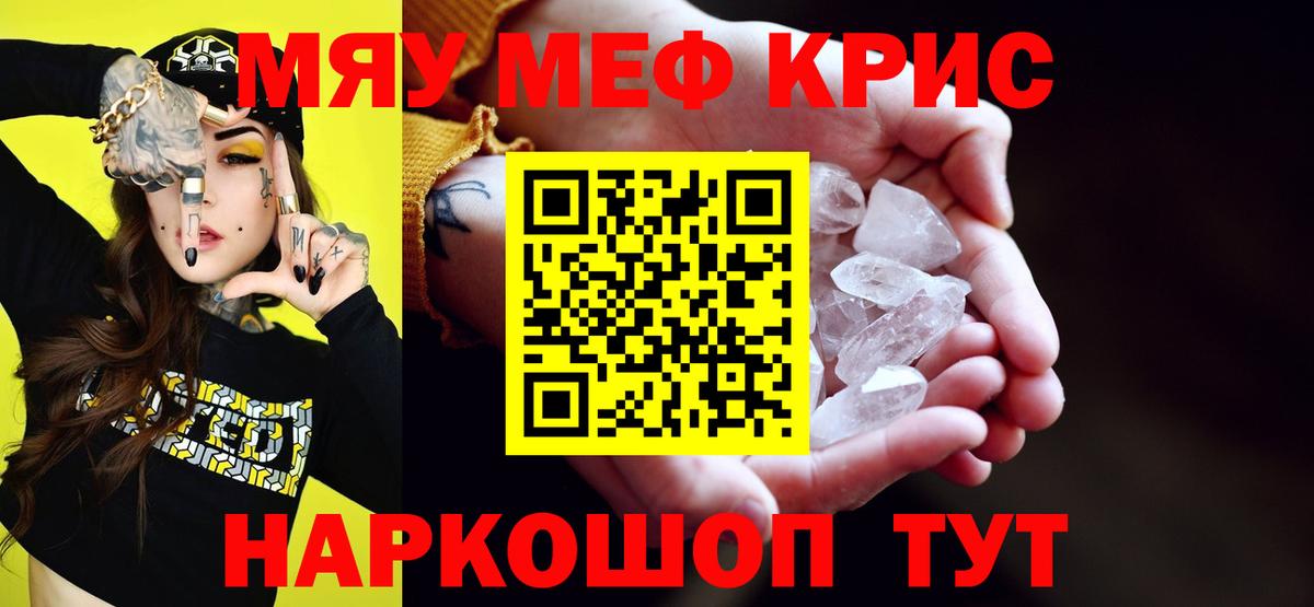 Мефедрон mephedrone  Вход с VPN  МЯУ-МЯУ  Меф мяу мяу  Дивногорск 