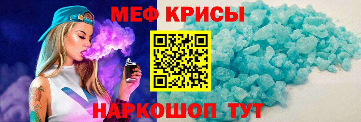 Меф мяу мяу  Дивногорск