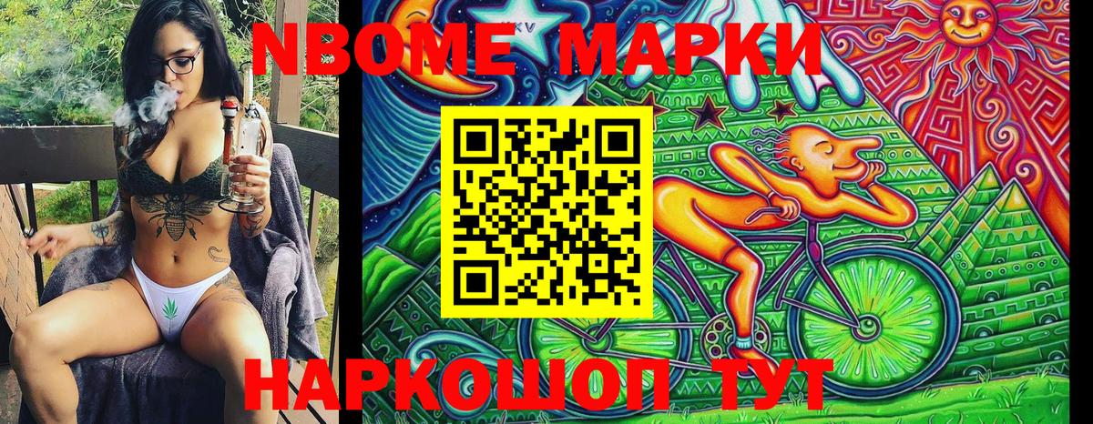 Марки NBOMe 1500мкг Дивногорск