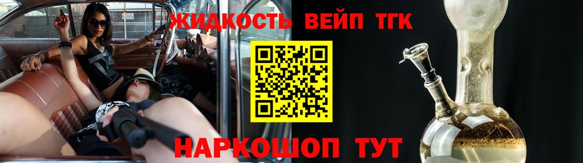 ТГК вейп с тгк Дивногорск